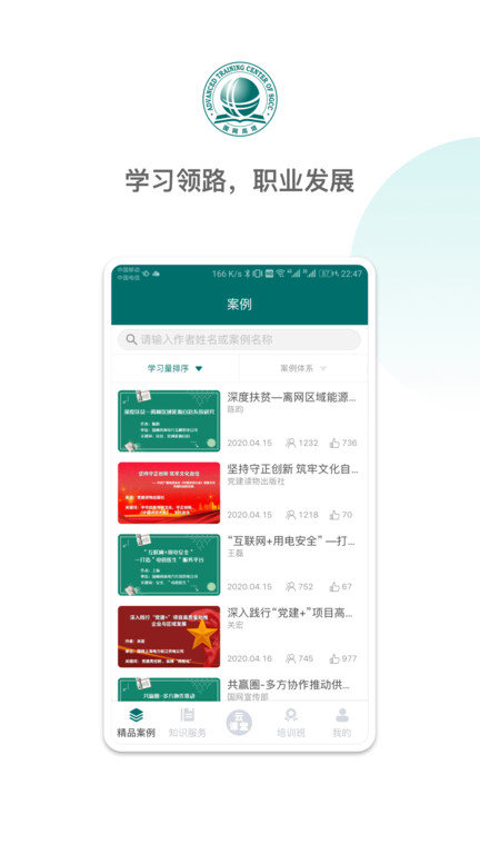 国网大学云课堂官方版(国网高培云课堂)