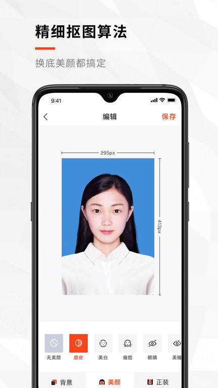 半身职业照app(又名半身照)