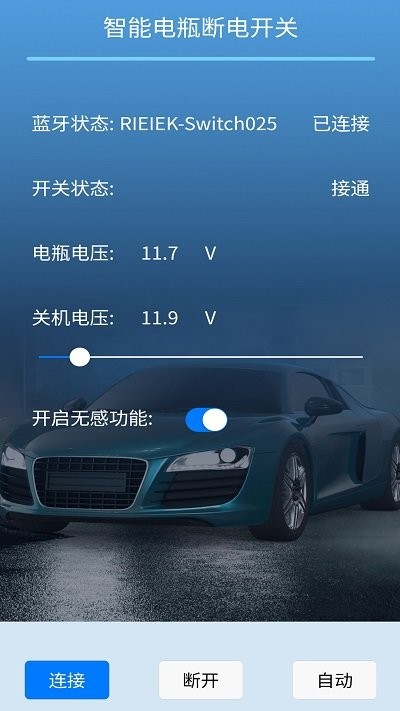 遥控电瓶断电开关app下载
