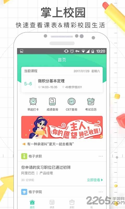 课程格子官方版