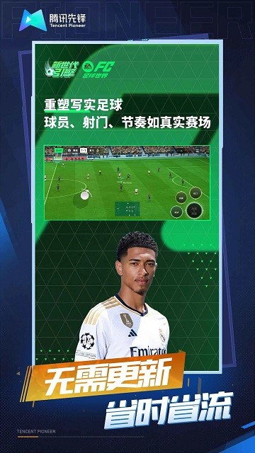 云FC足球世界官方版