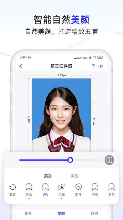 完美证件照大师手机版
