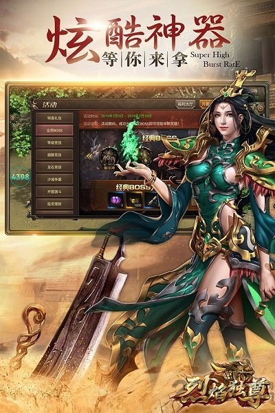 烈焰独尊手游