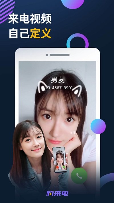 豹来电app最新版