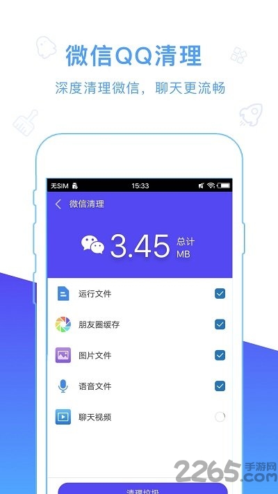 优化清理大师手机版