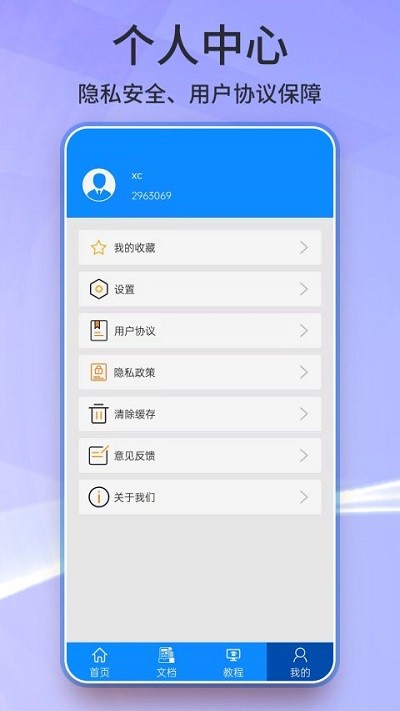 docx文档编辑app