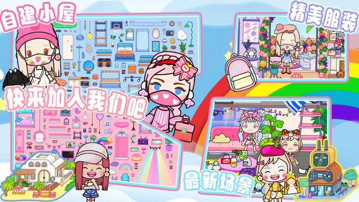 托卡世界小镇模拟最新版