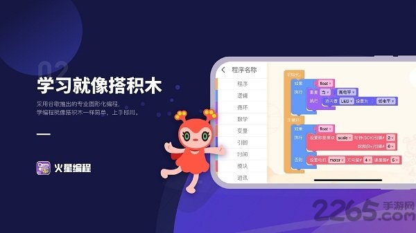 火星编程app