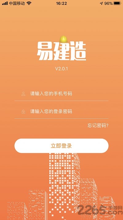 易建造app 易建造安卓版下载