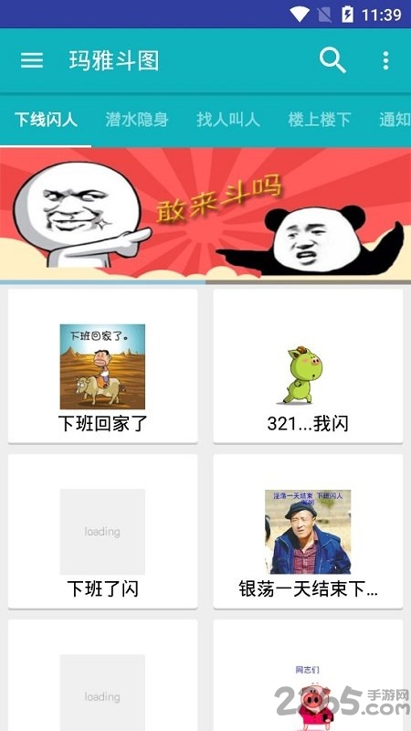 玛雅斗图手机版