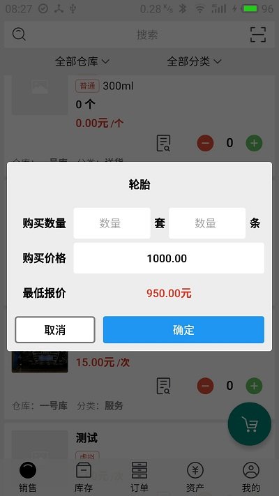 宙森轮胎进销APP 宙森轮胎进销存软件