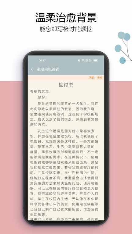 万能检讨书官方版