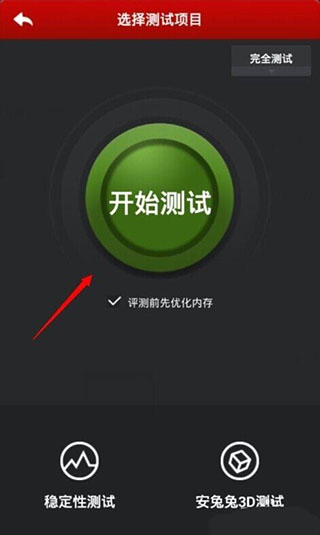 安兔兔评测怎么跑分 安兔兔评测怎么跑分教程