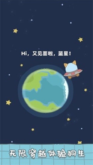 狗子重生模拟器游戏下载
