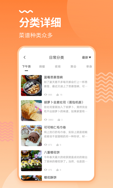美厨食谱手机版 美厨食谱app下载