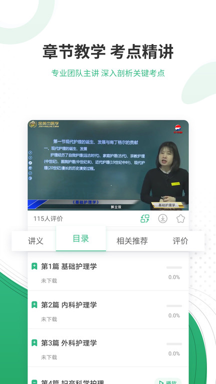 护师准题库app