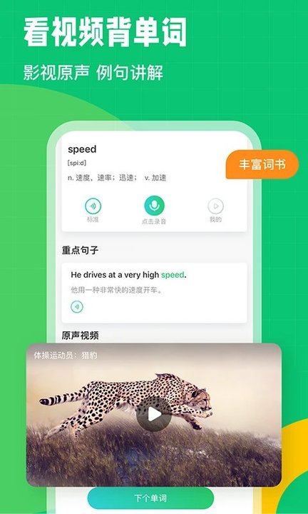 英语趣配音极速版app