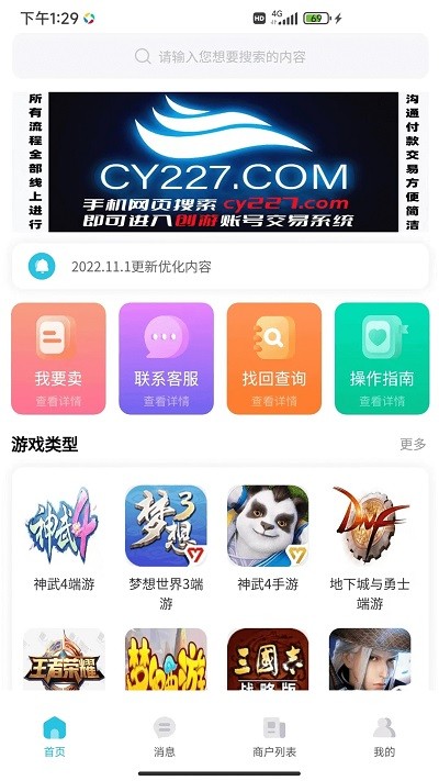 创游官方版 创游游戏交易app下载