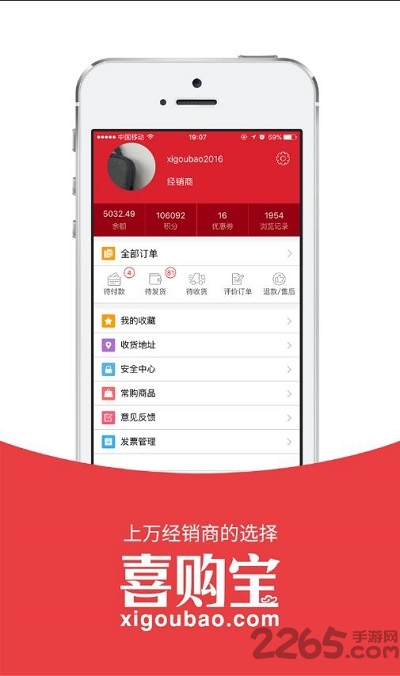 喜购宝商城app