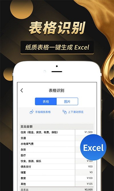 智能扫描文件免费版
