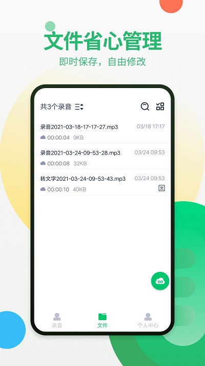 通话录音器官方版