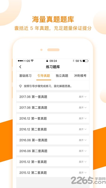 朗播四六级手机版