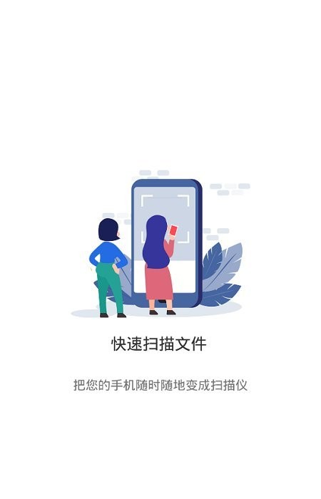 证件扫描仪app安卓下载