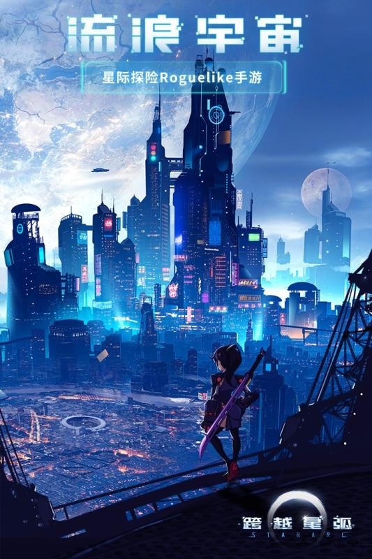 跨越星弧小米版