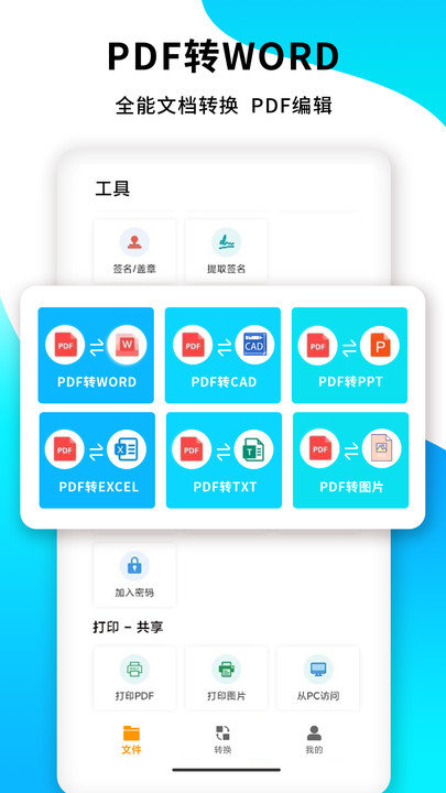 pdf文档转换软件 pdf文档转换app下载