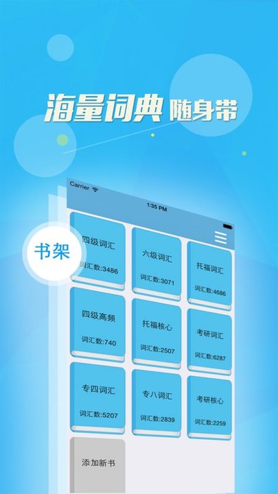 英语四六级词典最新版下载