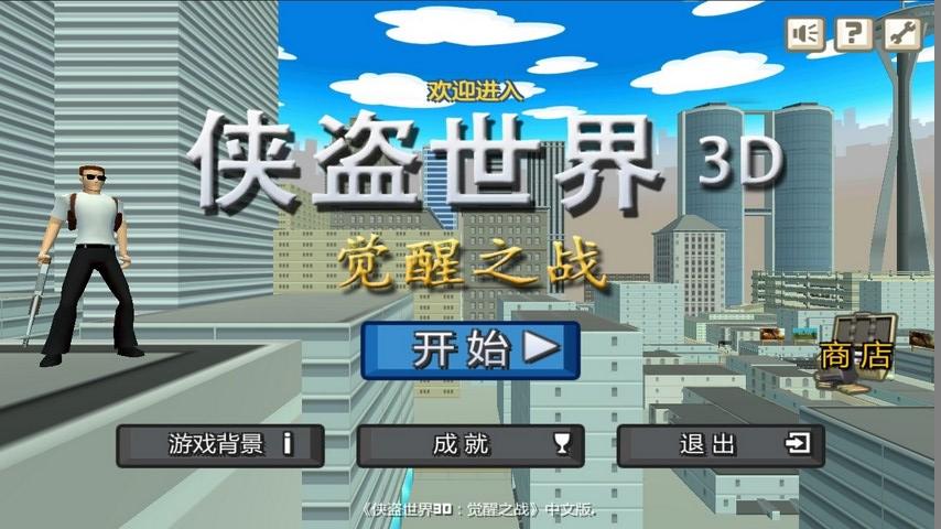 侠盗世界老版本