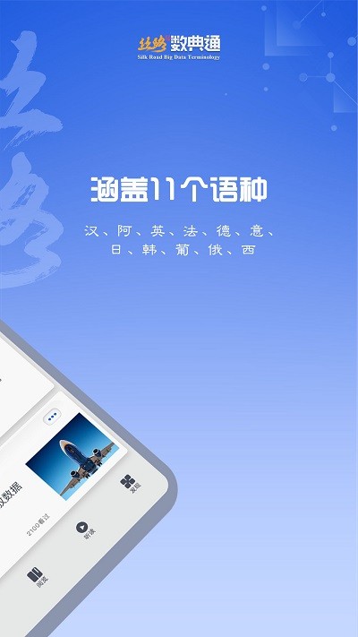 丝路数典通客户端
