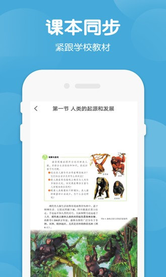 七年级下册历史生物官方版