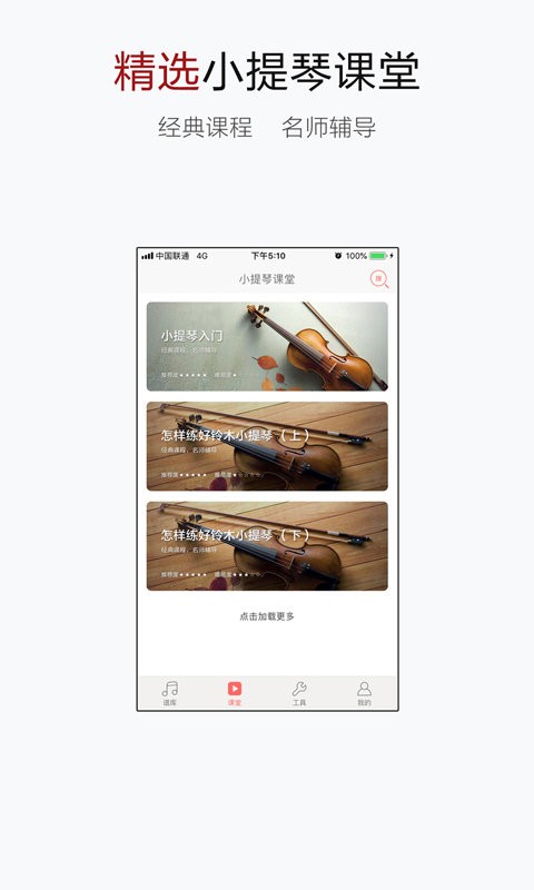 小提琴谱大全app 小提琴谱大全免费下载