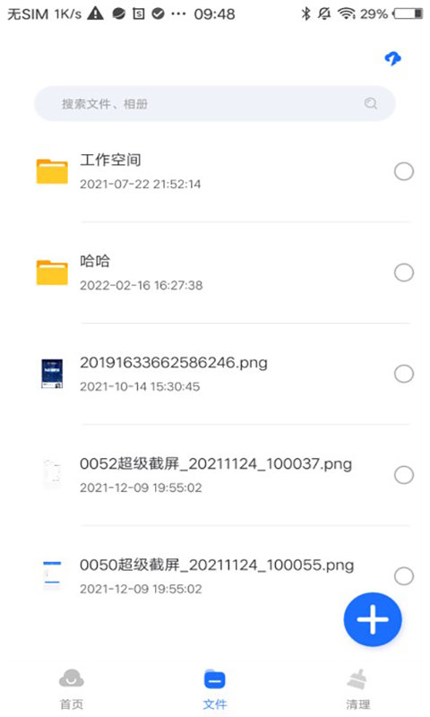 极客云盘软件