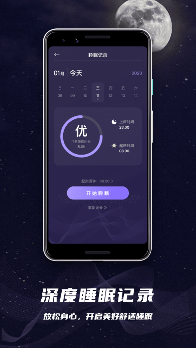 睡眠监控助手软件下载安装