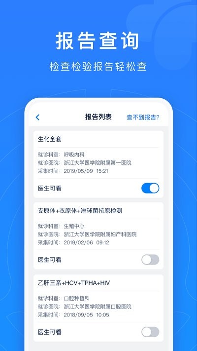 浙江预约挂号统一平台官方版