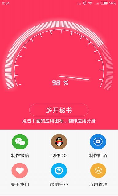 多开秘书(应用多开助手)