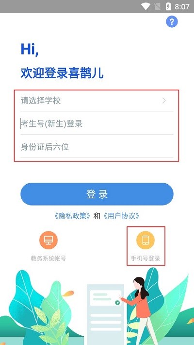 喜鹊儿登录教程 喜鹊儿登录方法