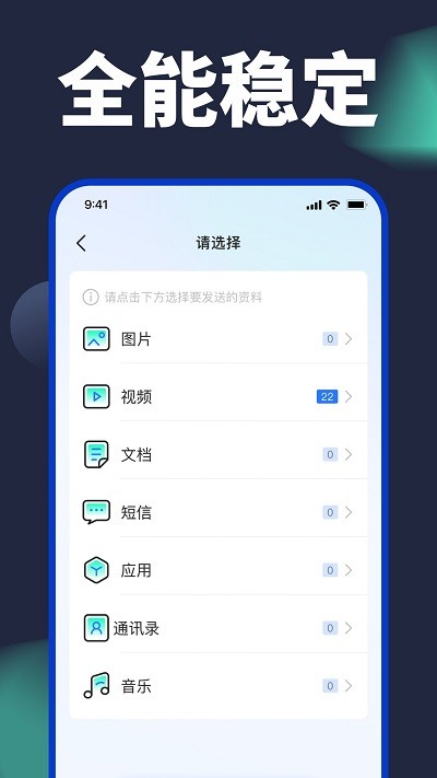 换机搬家助手软件(更名手机换机克隆)