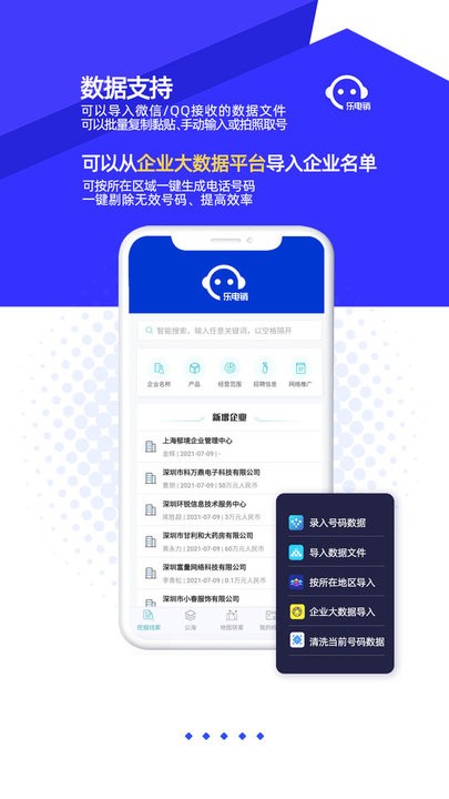 乐电销app