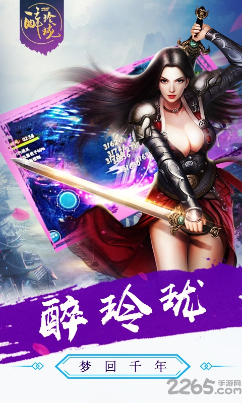 醉玲珑内购破解版