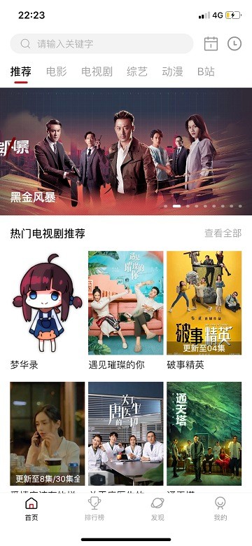 剧白白官方免费下载安装