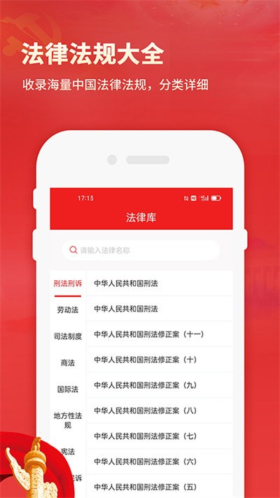 中国法律法规数据库官方版 中国法律法规数据库app下载