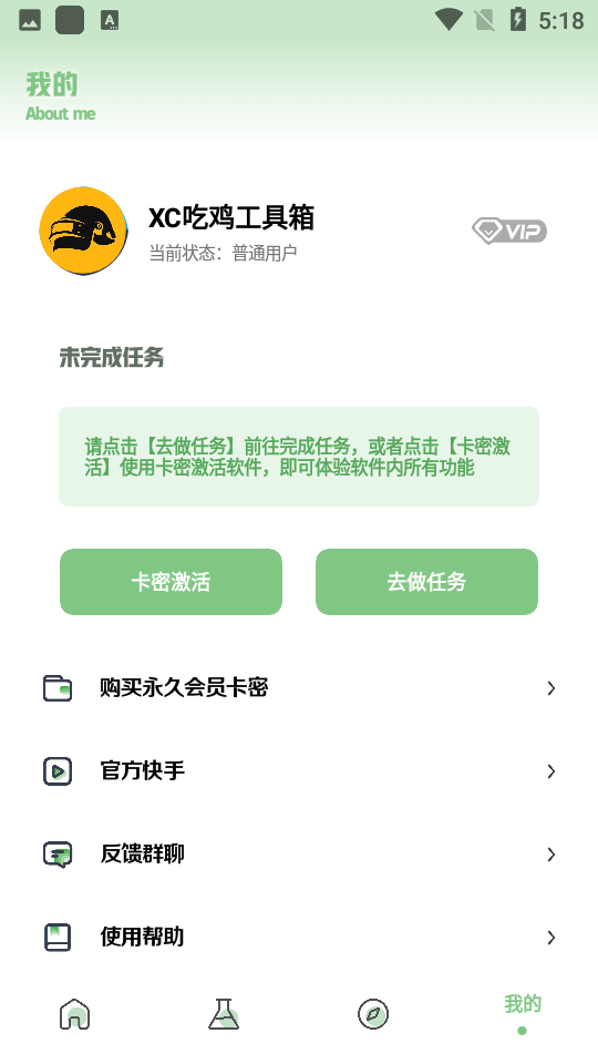 xc吃鸡工具箱官方版