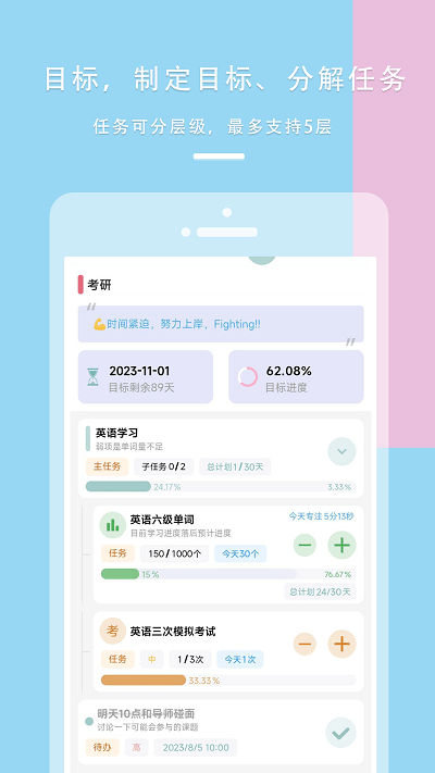 focus tree专注软件