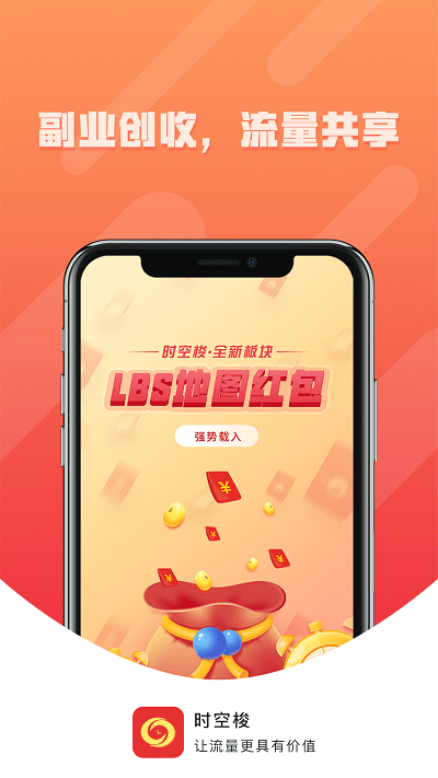 时空梭最新版