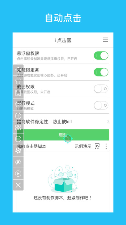 多多自动点击器app