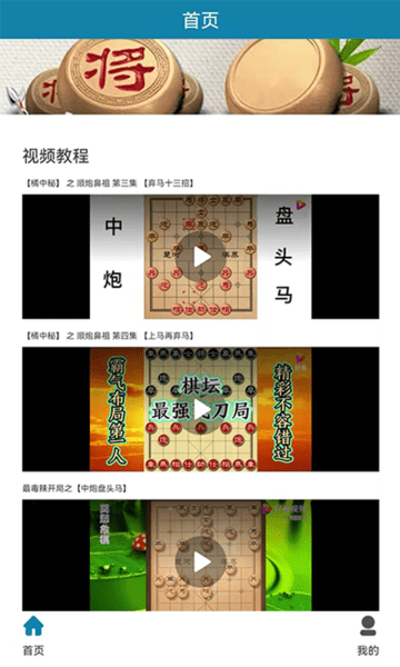 开心象棋游戏