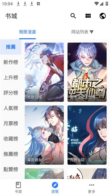 全是漫画软件 全是漫画免费版